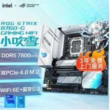 ROG STRIX B760-G GAMING WIFI 小吹雪主板  支持DDR5 CPU 13700K/13600KF/13400F（Intel B760/LGA 1700）